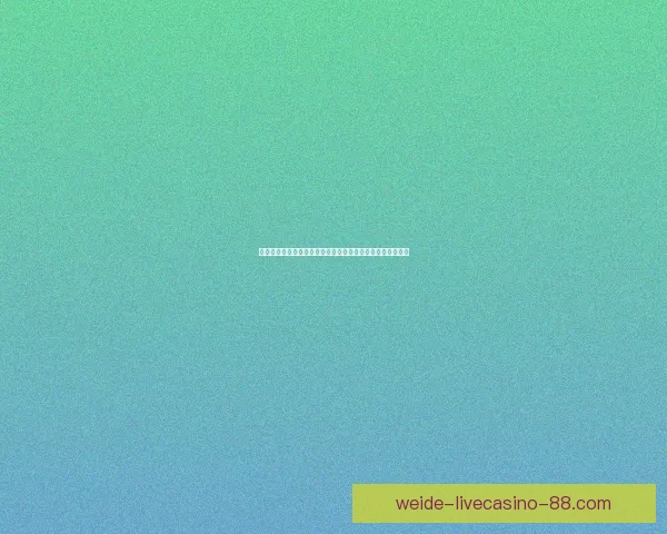 伟德登录入口全面解析:探索全球领先平台的优势与创新服务 伟德登录入口全面解析:探索全球领先平台的优势与创新服务