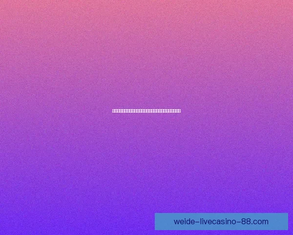 伟德全球发展战略分析与前瞻：创新驱动与市场扩展的双重突破