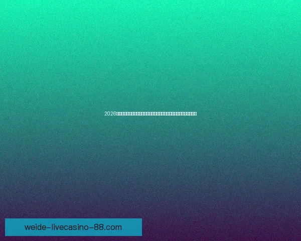 2026世界杯竞猜预测与分析,揭示热门球队表现与赛程变化对冠军争夺的影响 2026世界杯竞猜预测与分析,揭示热门球队表现与赛程变化对冠军争夺的影响