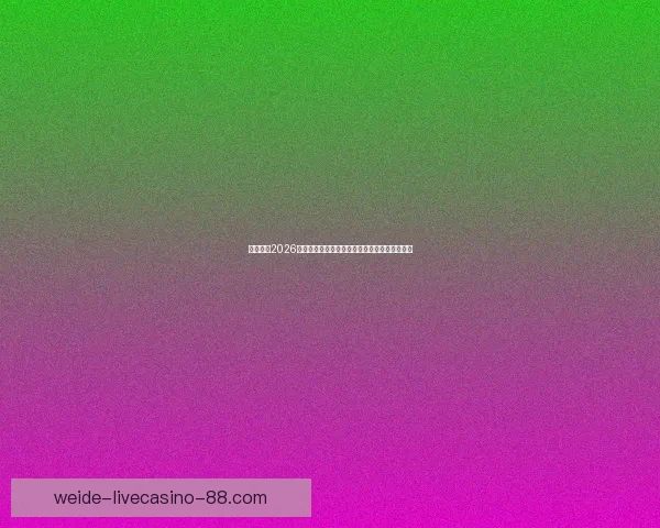 全面解析2026年世界杯晋级规则变化与各洲名额分配影响趋势 全面解析2026年世界杯晋级规则变化与各洲名额分配影响趋势