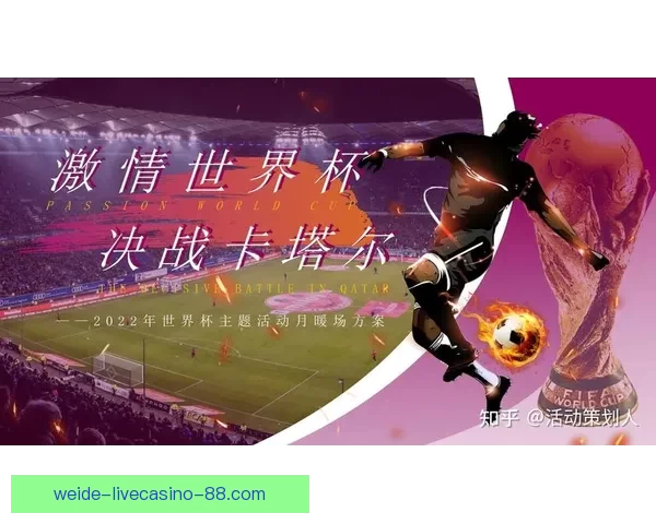 尽享世界杯竞猜乐趣，感受沉浸式互动游戏体验新玩法